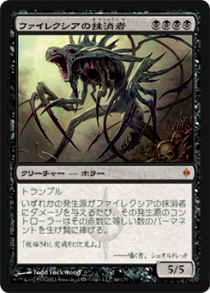 画像1: ファイレクシアの抹消者/Phyrexian Obliterator [NPH-055JPM]