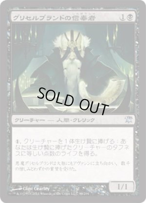 画像1: 【FOIL】グリセルブランドの信奉者/Disciple of Griselbrand [ISD-056JPU]