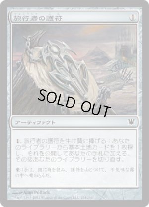 画像1: 【FOIL】旅行者の護符/Traveler's Amulet [ISD-056JPC]