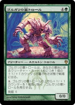 画像1: ゴルガリの墓トロール/Golgari Grave-Troll [IvG-D10JPR]