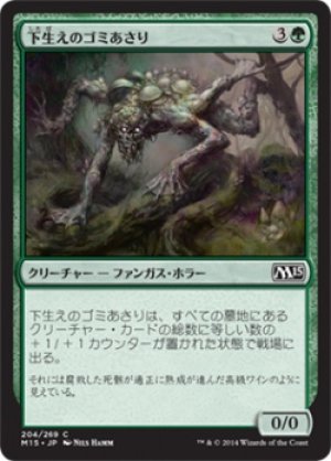 画像1: 【FOIL】下生えのゴミあさり/Undergrowth Scavenger [M15-JPC]