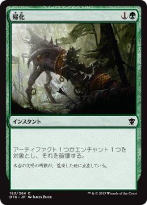 画像1: 【FOIL】帰化/Naturalize [DTK-067JPC]