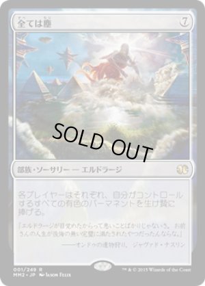 画像1: 【FOIL】全ては塵/All Is Dust [MM2-A13JPR]