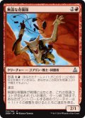 無謀な奇襲隊/Reckless Bushwhacker [OGW-069JPU]