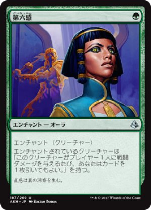 画像1: 第六感/Sixth Sense [AKH-074JPU]