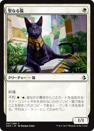 画像1: 聖なる猫/Sacred Cat [AKH-074JPC]