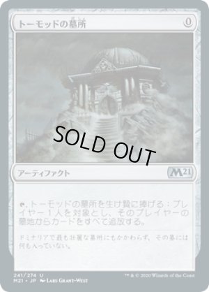 画像1: 【FOIL】トーモッドの墓所/Tormod's Crypt [M21-JPU]