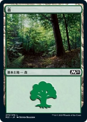 画像1: 【FOIL】森/Forest ＃273 [M21-JPB]