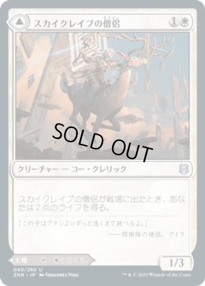 画像1: 【FOIL】スカイクレイブの僧侶/Skyclave Cleric [ZNR-085JPU]