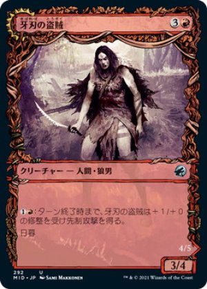 画像1: 【Alternate Frame】牙刃の盗賊/Fangblade Brigand [MID-089JPU]