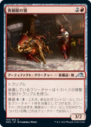 画像1: 【FOIL】青銅鎧の猪/Bronzeplate Boar [NEO-091JPU]