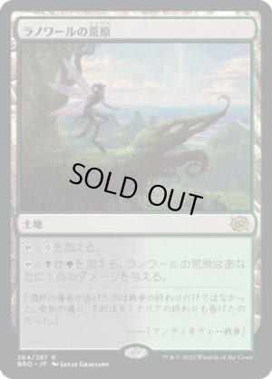 画像1: ラノワールの荒原/Llanowar Wastes [BRO-094JPR]