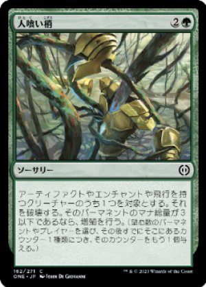 画像1: 【FOIL】人喰い梢/Carnivorous Canopy [ONE-095JPC]