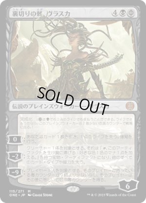 画像1: 裏切りの棘、ヴラスカ/Vraska, Betrayal's Sting [ONE-095JPM]