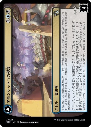 画像1: アモンケットへの侵攻/Invasion of Amonkhet [MOM-096JPU]