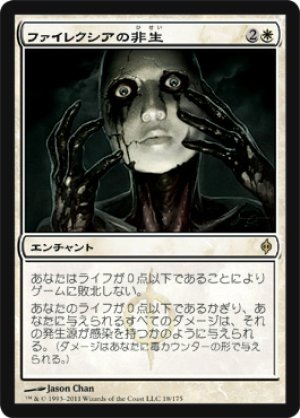 画像1: ファイレクシアの非生/Phyrexian Unlife [NPH-055JPR]