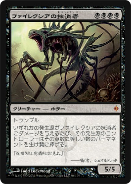 画像1: ファイレクシアの抹消者/Phyrexian Obliterator [NPH-055JPM] (1)