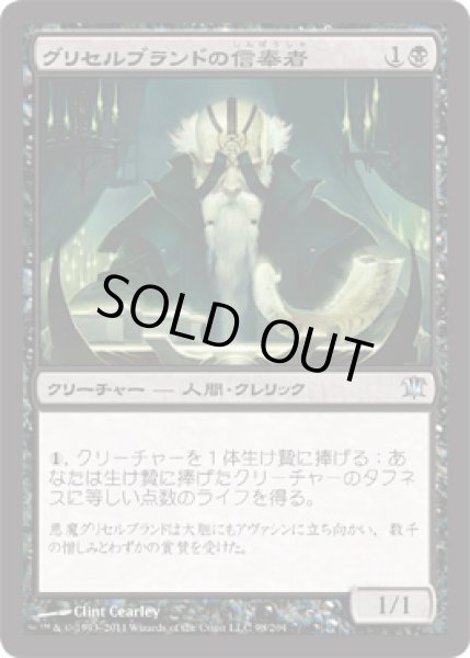 画像1: 【FOIL】グリセルブランドの信奉者/Disciple of Griselbrand [ISD-056JPU] (1)