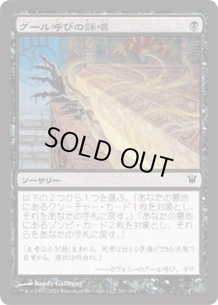 画像1: 【FOIL】グール呼びの詠唱/Ghoulcaller's Chant [ISD-056JPC] (1)