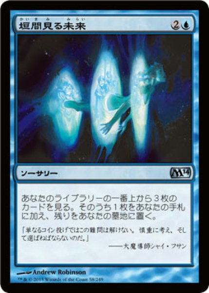 画像1: 【FOIL】垣間見る未来/Glimpse the Future [M14-JPU] (1)