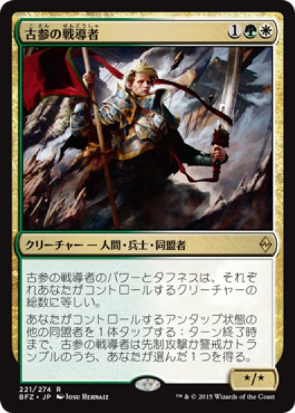 画像1: 古参の戦導者/Veteran Warleader [BFZ-068JPR] (1)