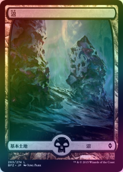 画像1: 【FOIL】沼/Swamp ＃263 [BFZ-068JPB] (1)