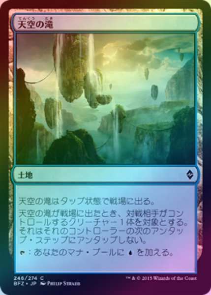 画像1: 【FOIL】天空の滝/Skyline Cascade [BFZ-068JPC] (1)