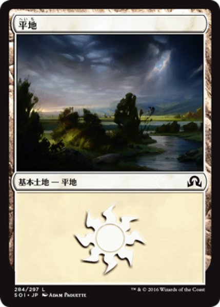 画像1: 【FOIL】平地/Plains ＃284 [SOI-070JPB] (1)