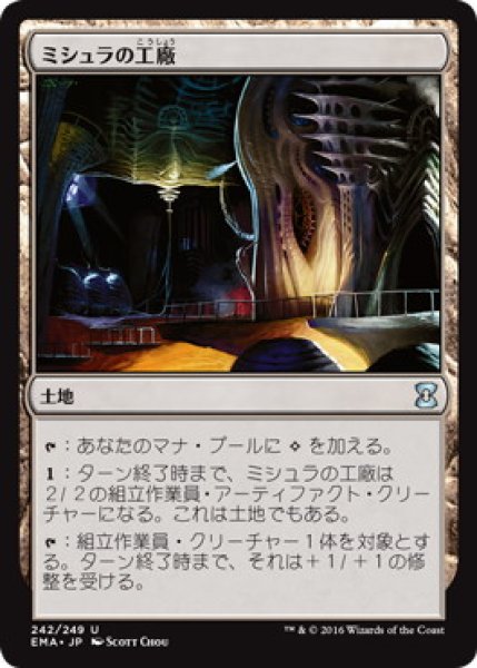 画像1: 【FOIL】ミシュラの工廠/Mishra's Factory [EMA-A14JPU] (1)