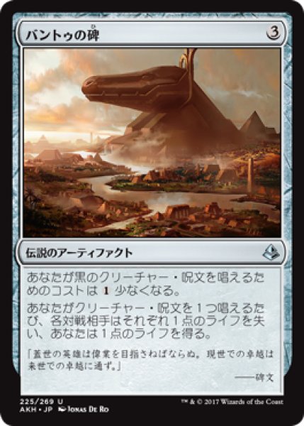 画像1: バントゥの碑/Bontu’s Monument [AKH-074JPU] (1)