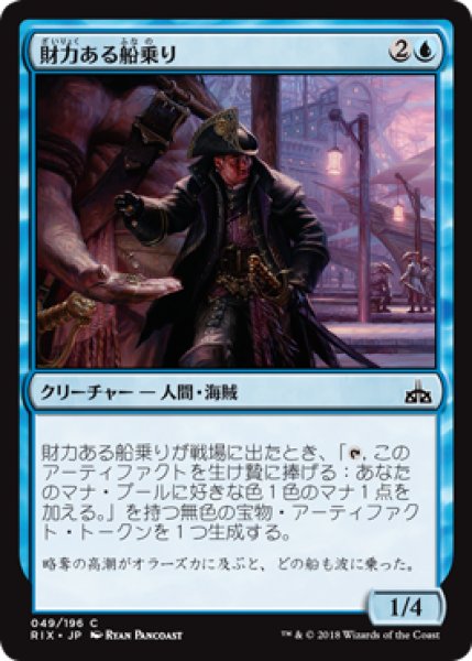 画像1: 【FOIL】財力ある船乗り/Sailor of Means [RIX-077JPC] (1)