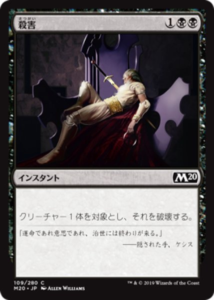 画像1: 【FOIL】殺害/Murder [M20-JPC] (1)