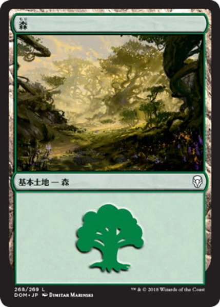 画像1: 【FOIL】森/Forest ＃268 [DOM-078JPB] (1)