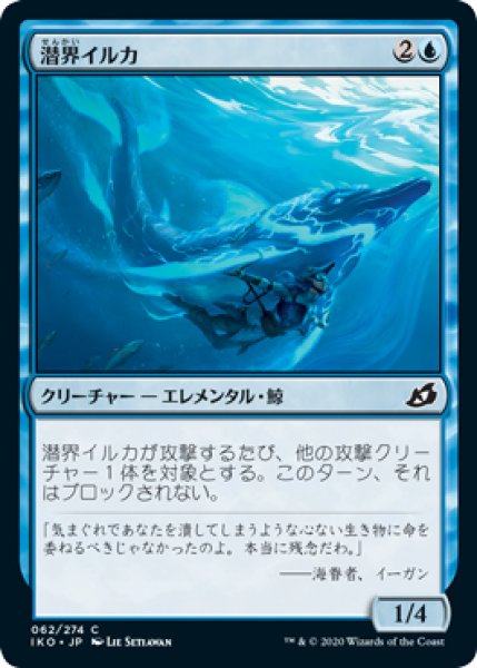 画像1: 【FOIL】潜界イルカ/Phase Dolphin [IKO-084JPC] (1)