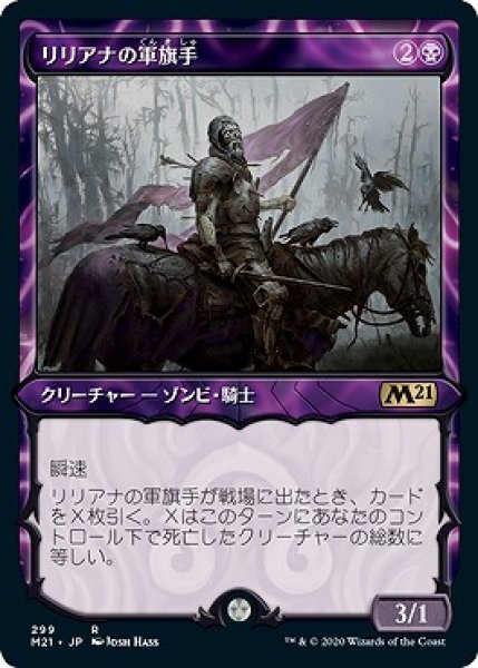 画像1: 【Alternate Frame】リリアナの軍旗手/Liliana's Standard Bearer [M21-JPR] (1)