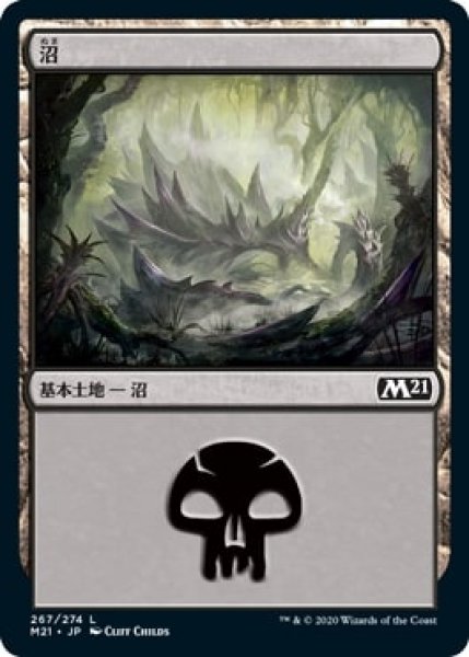 画像1: 【FOIL】沼/Swamp ＃267 [M21-JPB] (1)