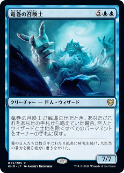 画像1: 【FOIL】竜巻の召喚士/Cyclone Summoner [KHM-086JPR] (1)