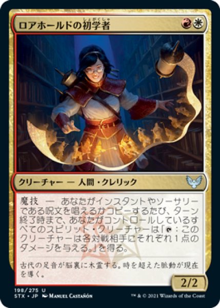 画像1: 【FOIL】ロアホールドの初学者/Lorehold Apprentice [STX-087JPU] (1)