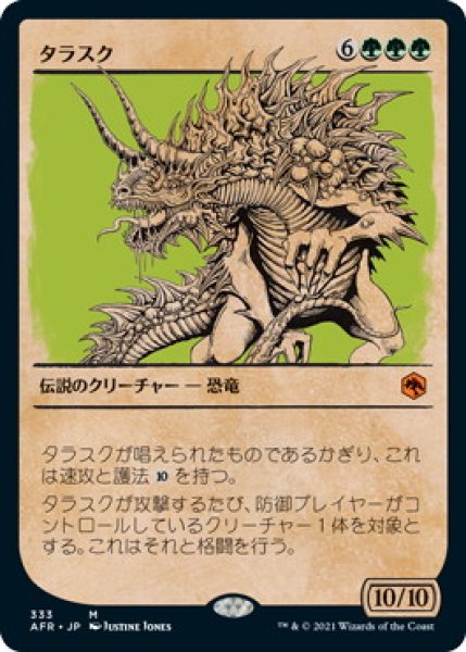 画像1: 【ルールブック】タラスク/The Tarrasque [AFR-088JPM] (1)