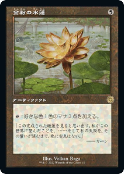 画像1: 金粉の水蓮/Gilded Lotus [BRO-094JPR] (1)