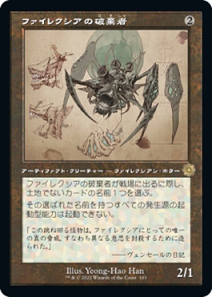 画像1: 【設計図】ファイレクシアの破棄者/Phyrexian Revoker [BRO-094JPR] (1)