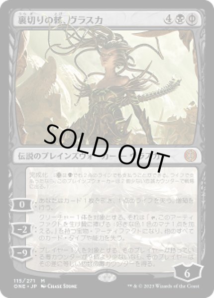 画像1: 裏切りの棘、ヴラスカ/Vraska, Betrayal's Sting [ONE-095JPM] (1)