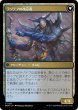 画像2: アモンケットへの侵攻/Invasion of Amonkhet [MOM-096JPU] (2)