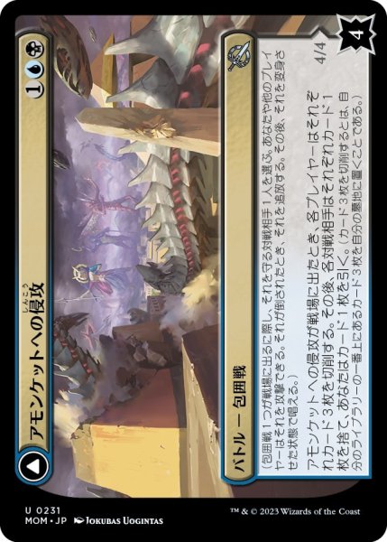 画像1: アモンケットへの侵攻/Invasion of Amonkhet [MOM-096JPU] (1)