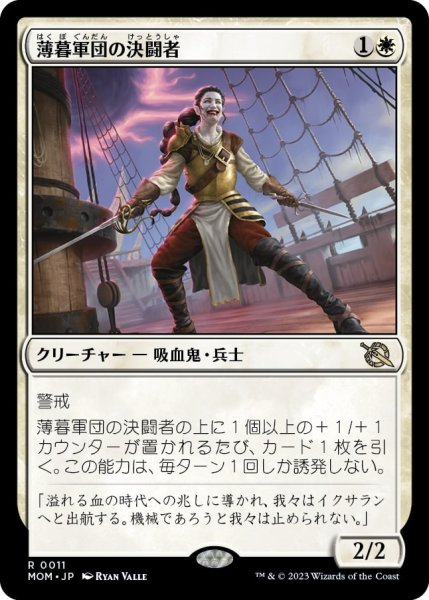 画像1: 薄暮軍団の決闘者/Dusk Legion Duelist [MOM-096JPR] (1)