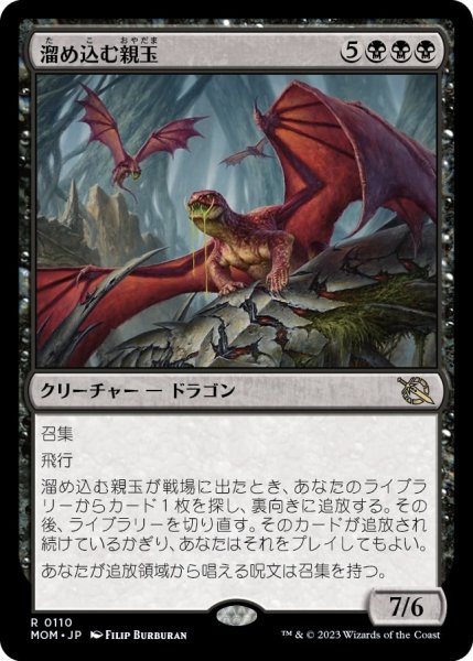 画像1: 溜め込む親玉/Hoarding Broodlord [MOM-096JPR] (1)