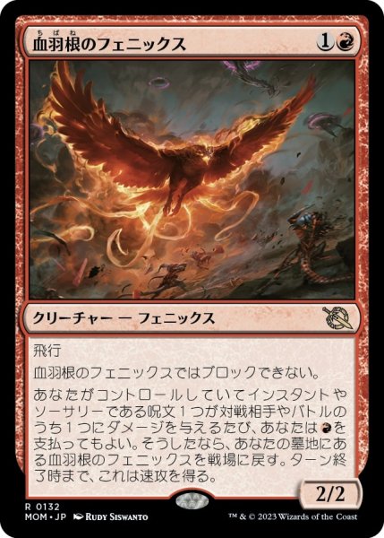 画像1: 血羽根のフェニックス/Bloodfeather Phoenix [MOM-096JPR] (1)