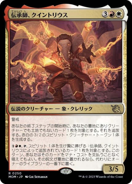 画像1: 【FOIL】伝承師、クイントリウス/Quintorius, Loremaster [MOM-096JPR] (1)