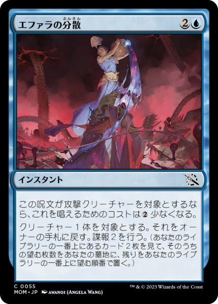 画像1: エファラの分散/Ephara's Dispersal [MOM-096JPC] (1)