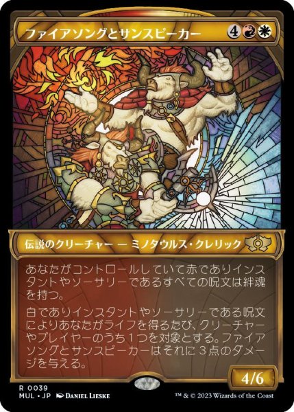 画像1: ファイアソングとサンスピーカー/Firesong and Sunspeaker [MUL-096JPR] (1)